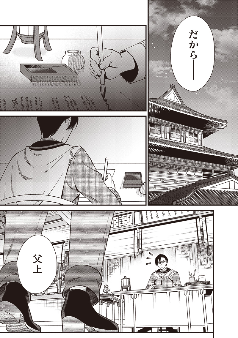Koutei no Mago ni Tensei suru Koutei  - Chapter 13.3 - Page 2